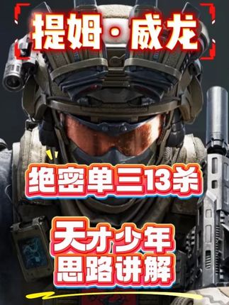 提姆Tim（三角洲行动）