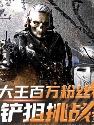 成成大王（三角洲行动）