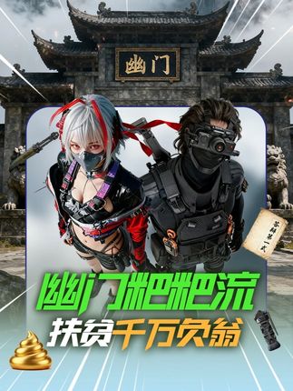 老6「使命召唤三角洲」